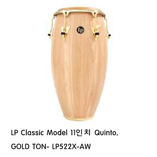 LPLP 클래식 모델 퀸토 - 골드톤  11인치  (LP522X-AW) 엘피 Classic Model Quinto - Gold Tone 11&quot; 타악기 퍼커션 라틴 라틴퍼커션 악기 라틴악기 월드타악기 