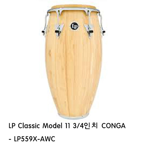 LPLP 클래식 모델 11 3/4인치 콩가 (LP807T-PM) 엘피 Classic Model 11 3/4인치 CONGA-LP559X-AWC 타악기 퍼커션 라틴 라틴퍼커션 악기 라틴악기 월드타악기 크롬 마르티네즈 