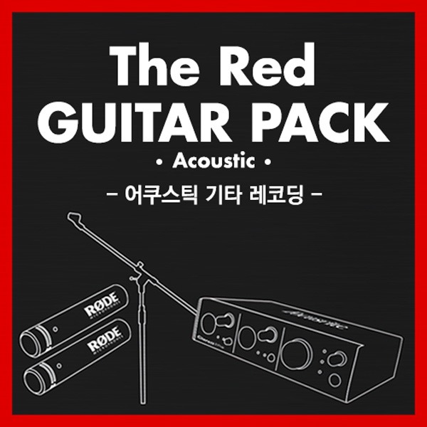 Focusrite[The Red] 포커스라이트 스칼렛  Acoustic Guitar Pack 레드 어쿠스틱 기타팩 Foucusrite Scarlett