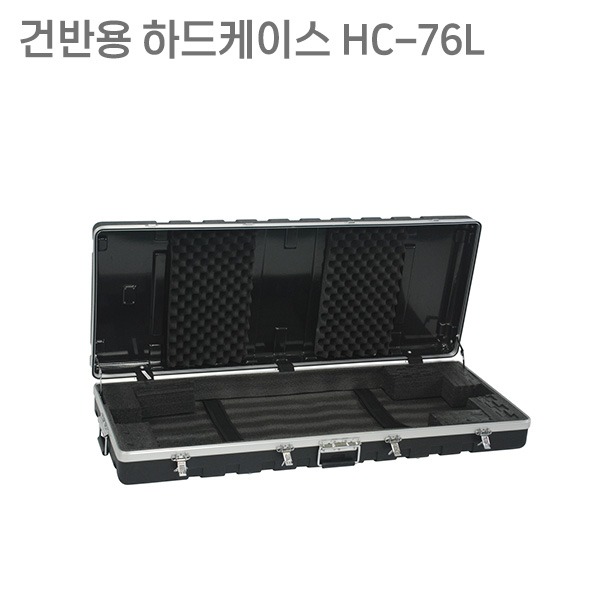 자체브랜드건반용 하드케이스 HC-76L 신디사이저 건반 가방