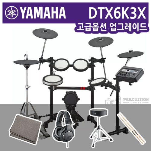 Yamaha[고급구성이벤트]야마하 전자드럼 DTX6K3-X 풀패키지 DTX6K3X DTX6 시리즈 yamaha DTX6K-3X